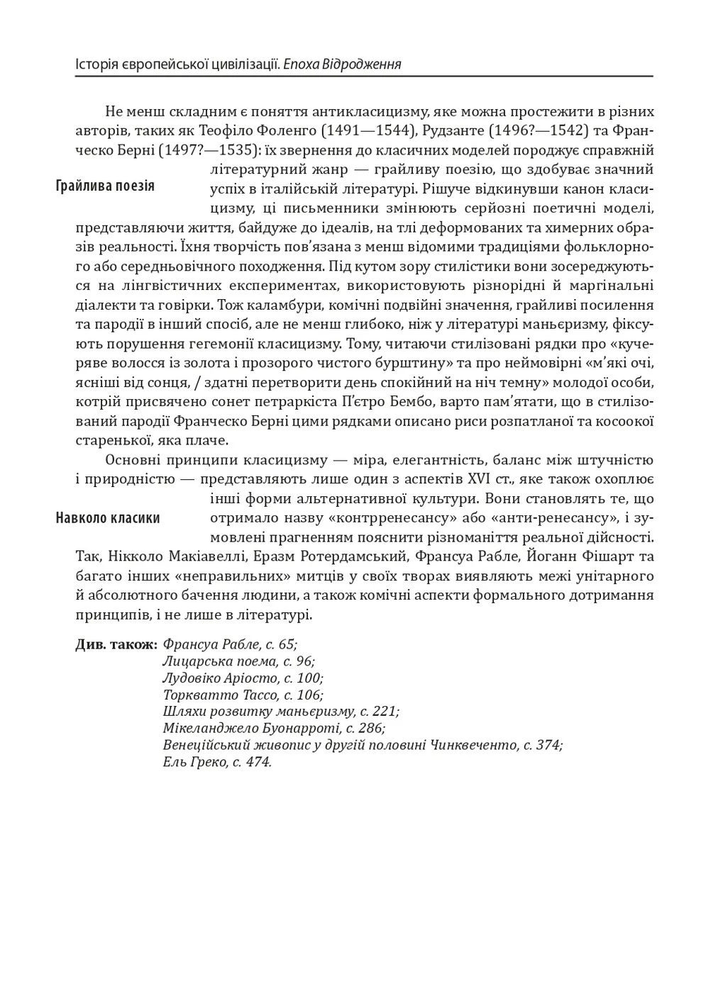 Історія європейської цивілізації. Епоха Відродження. Література і театр. Образотворче мистецтво. Музика Фоліо (381919280)
