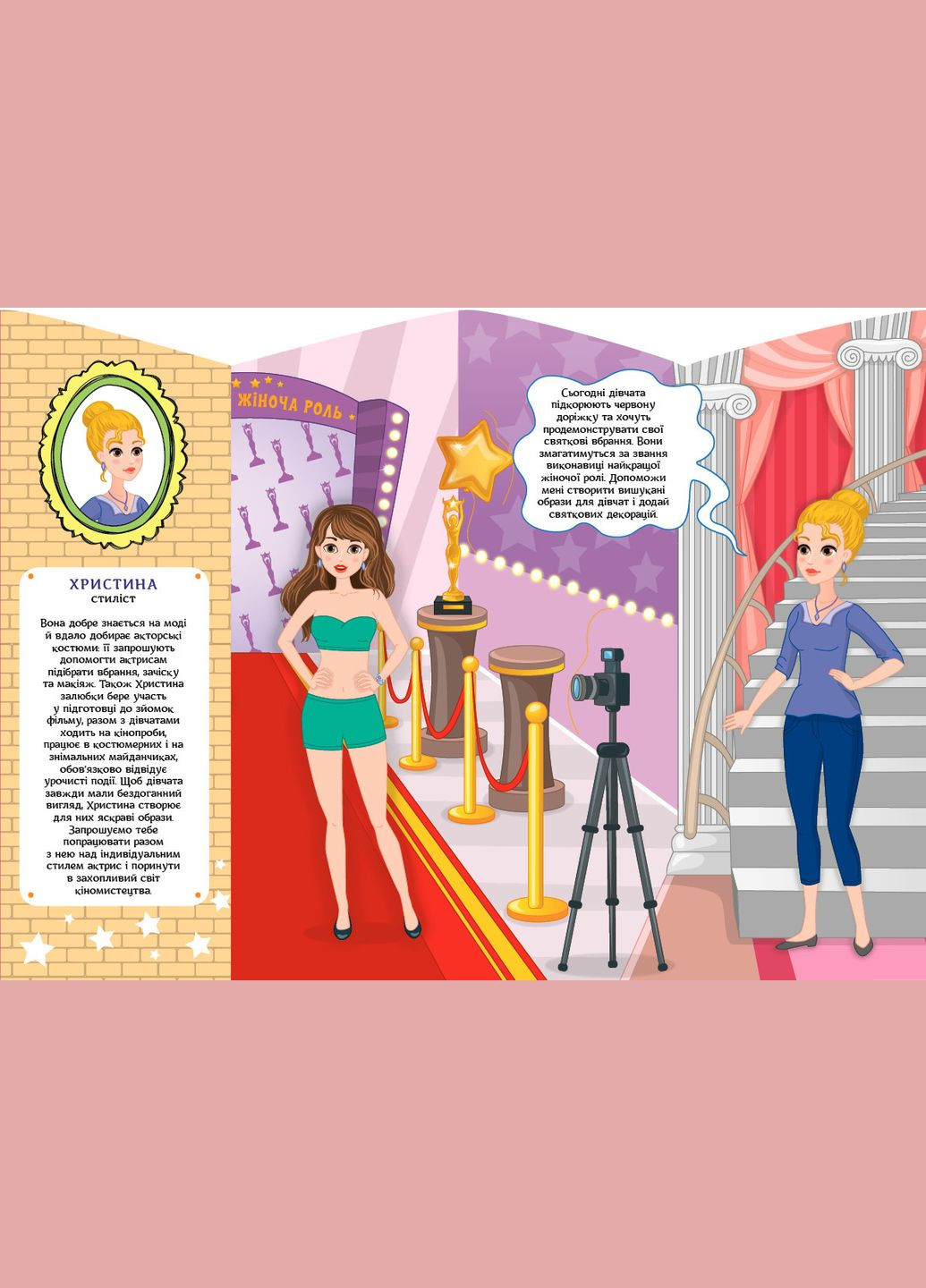 Школа стилістів. Христина. Актриси УЛА (316125261)