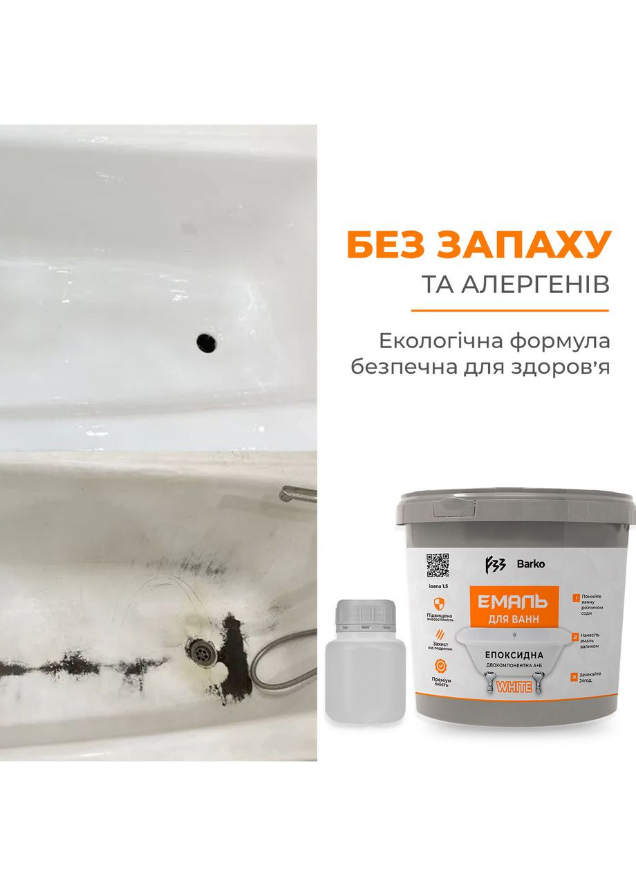 Емаль для ванн Barko світло-бежевий 1.5-1.7м No Brand (365780496)
