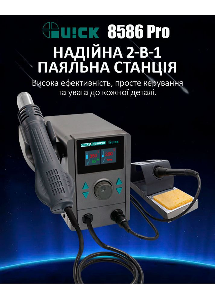 Паяльная станция 2 в 1 8586 Pro / термофен + паяльник / 100-500°C / 30 л/мин / 800 Вт Quick (365437128)