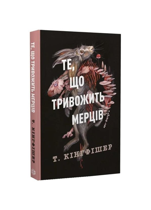 Клятвений солдат: Те, що тривожить мерців — Т. Кінгфішер |, книга українською, нова, тверда Жорж (362680119)