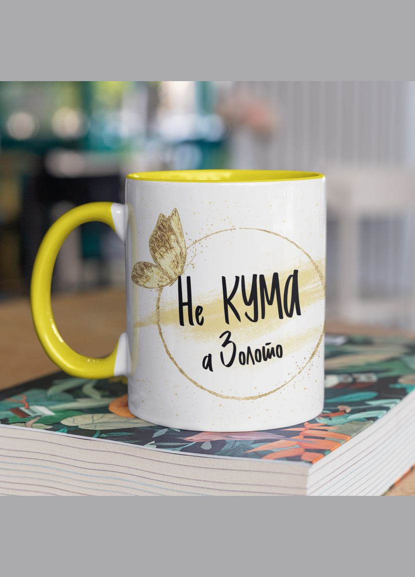 Чашка керамическая с принтом "Не Кума а золото" 330 мл, белая с желтой ручкой No Brand (324262341)