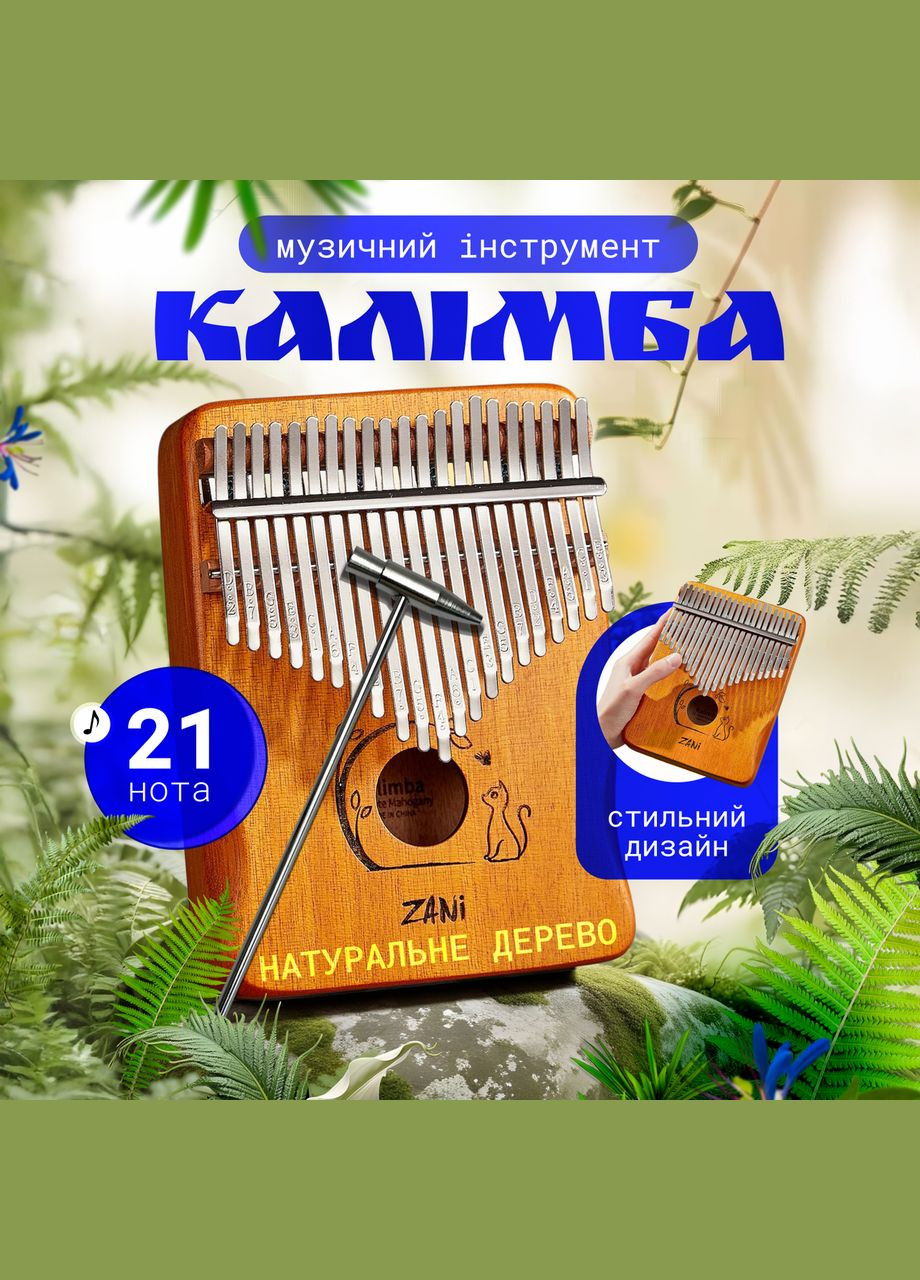 Музыкальный инструмент Калимба (мбира) 21 нота пальчиковое пианино ручной работы из дерева Светло-коричневый No Brand (347590350)