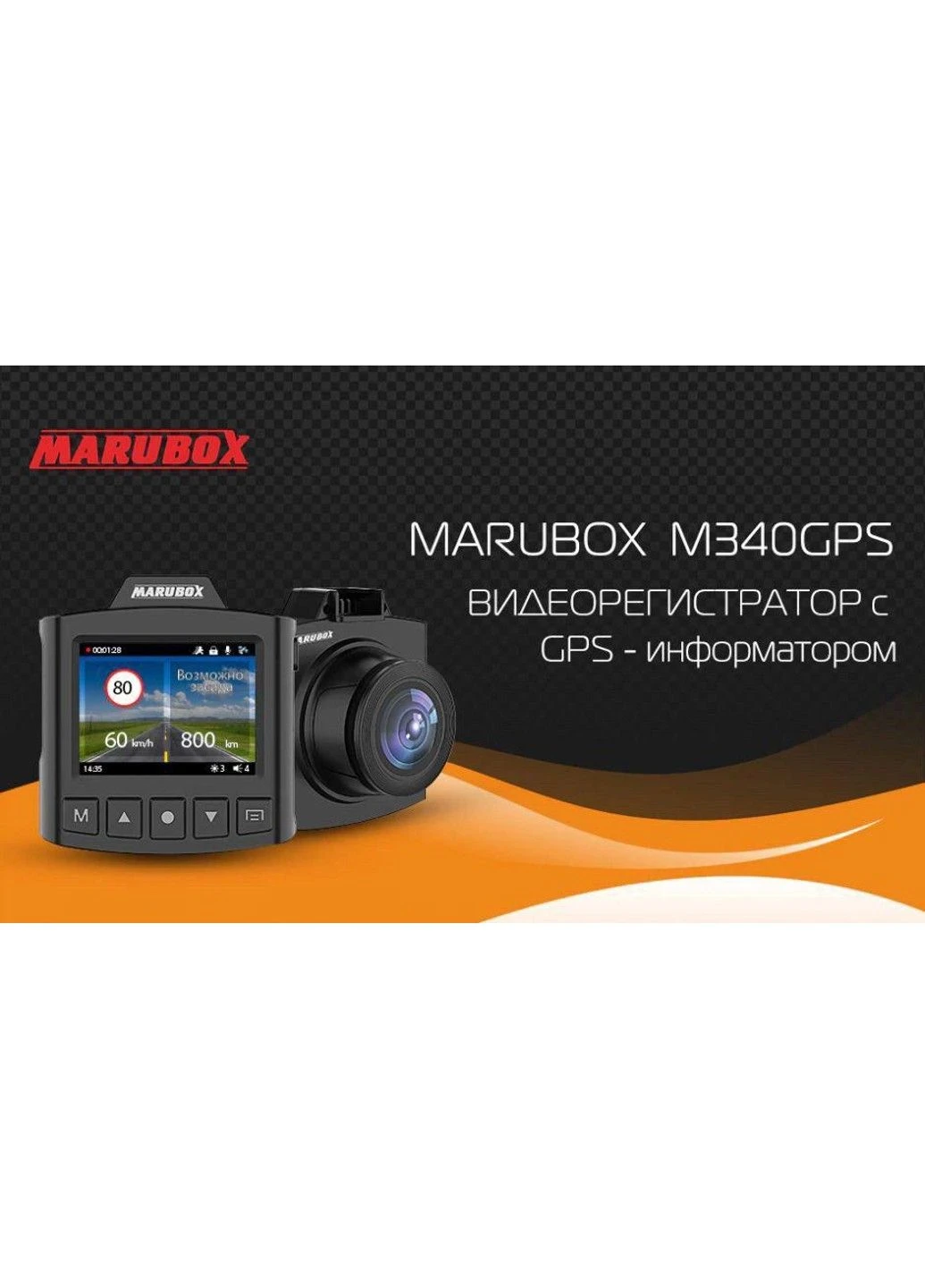 Автомобильный видеорегистратор Marubox M340GPS с GPS информатором No Brand (332635537)