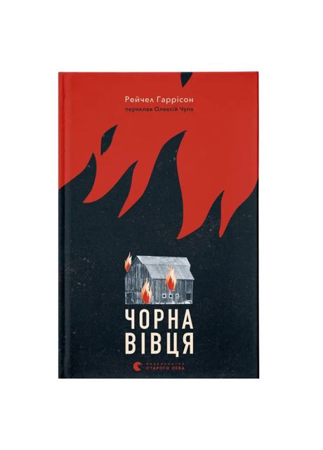 Книжка «Чорна вівця» Видавництво Старого Лева (369941652)