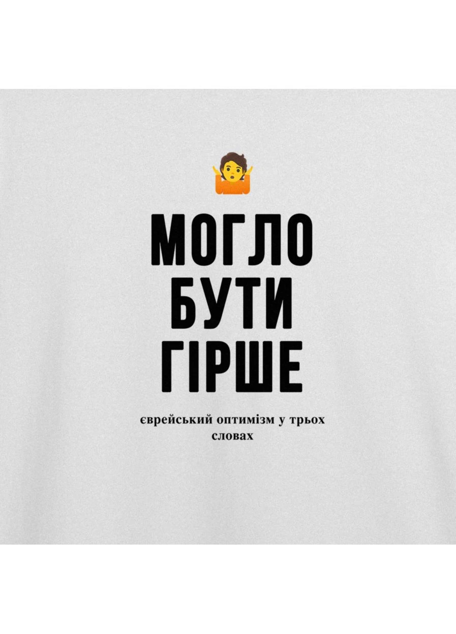 Біла футболка оверсайз з принтом "могло бути гірше" з одеси з любов'ю (105294219033) з коротким рукавом ТiШОТКА