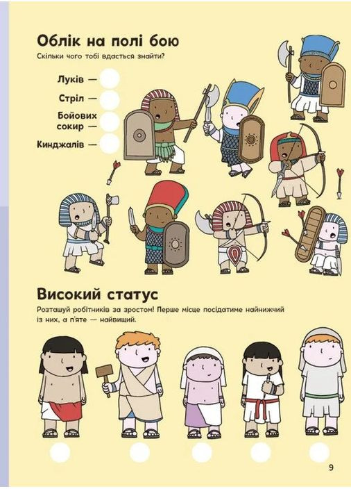 Пригоди в Давньому Єгипті. Книжка із завданнями РАНОК (370051402)