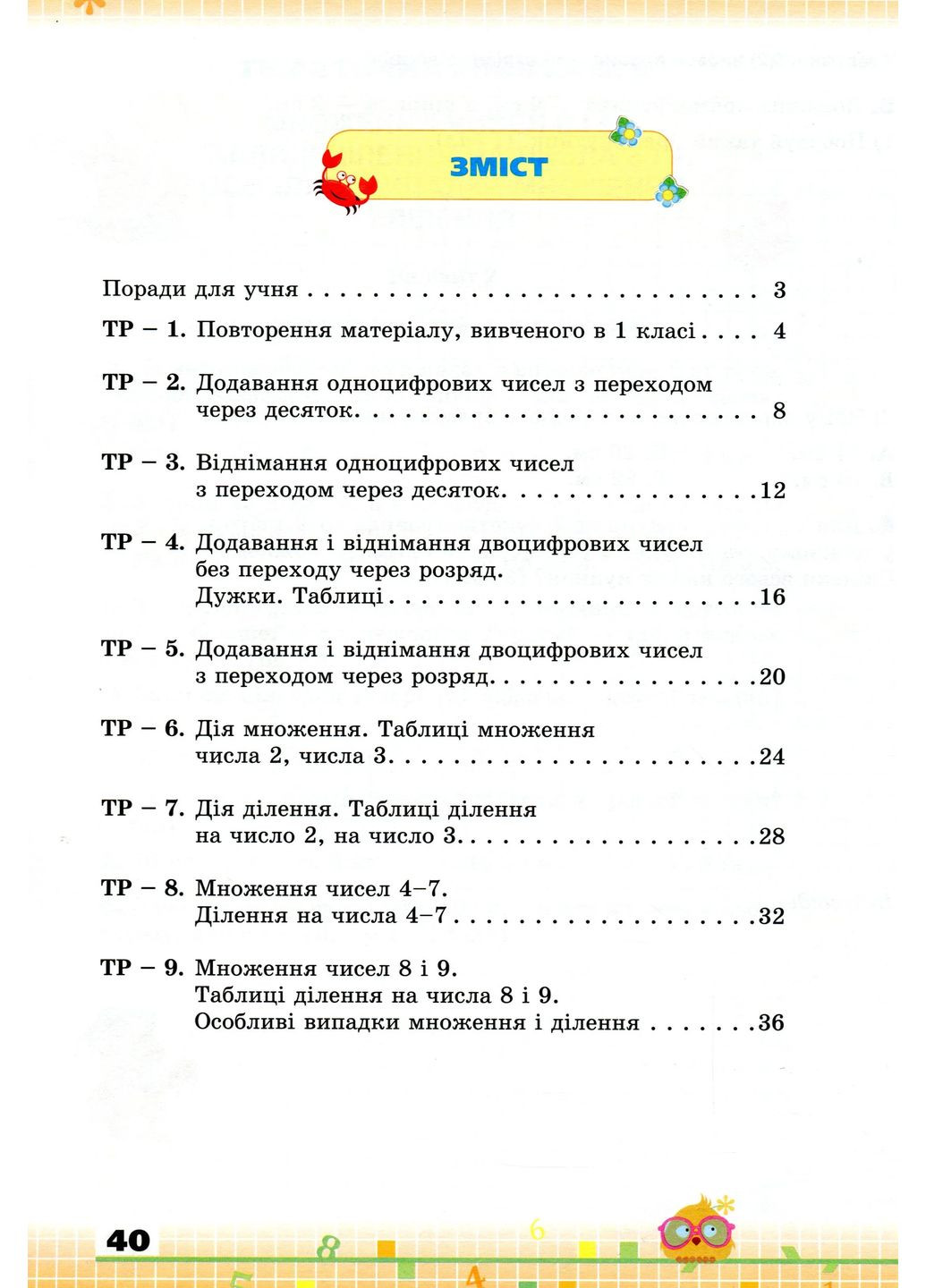 Математика 2 клас. Збірник завдань для перевірки навчальних досягнень учнів Оріон (370064494)