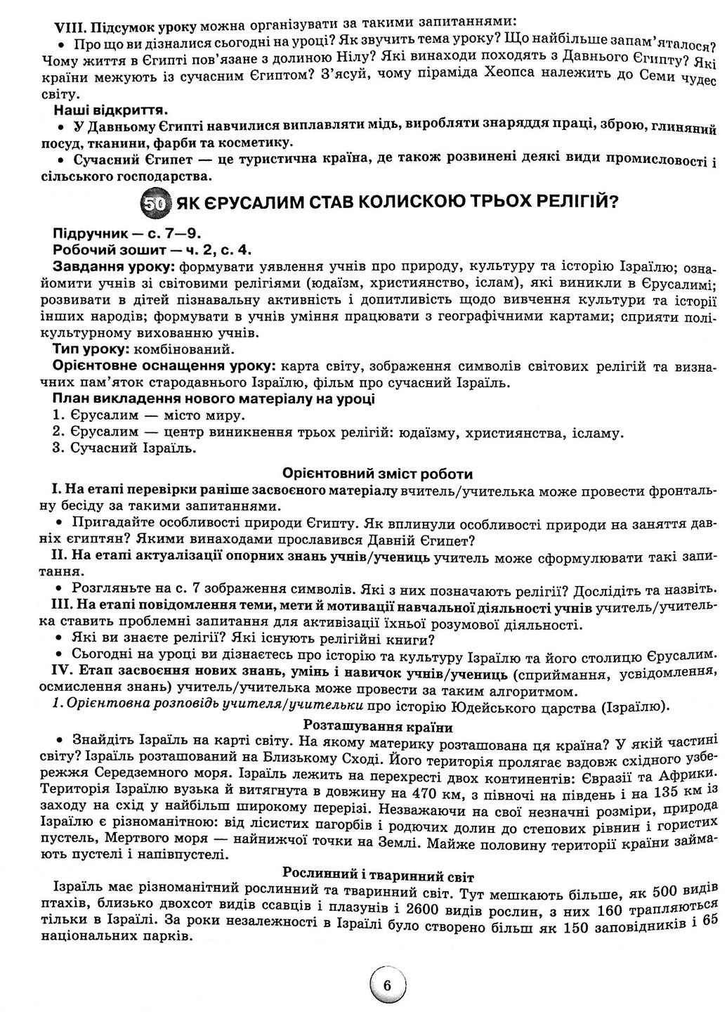 Я исследую мир 4 класс. Конспекты уроков по интегрированному курсу. Часть 2 Оріон (370061990)