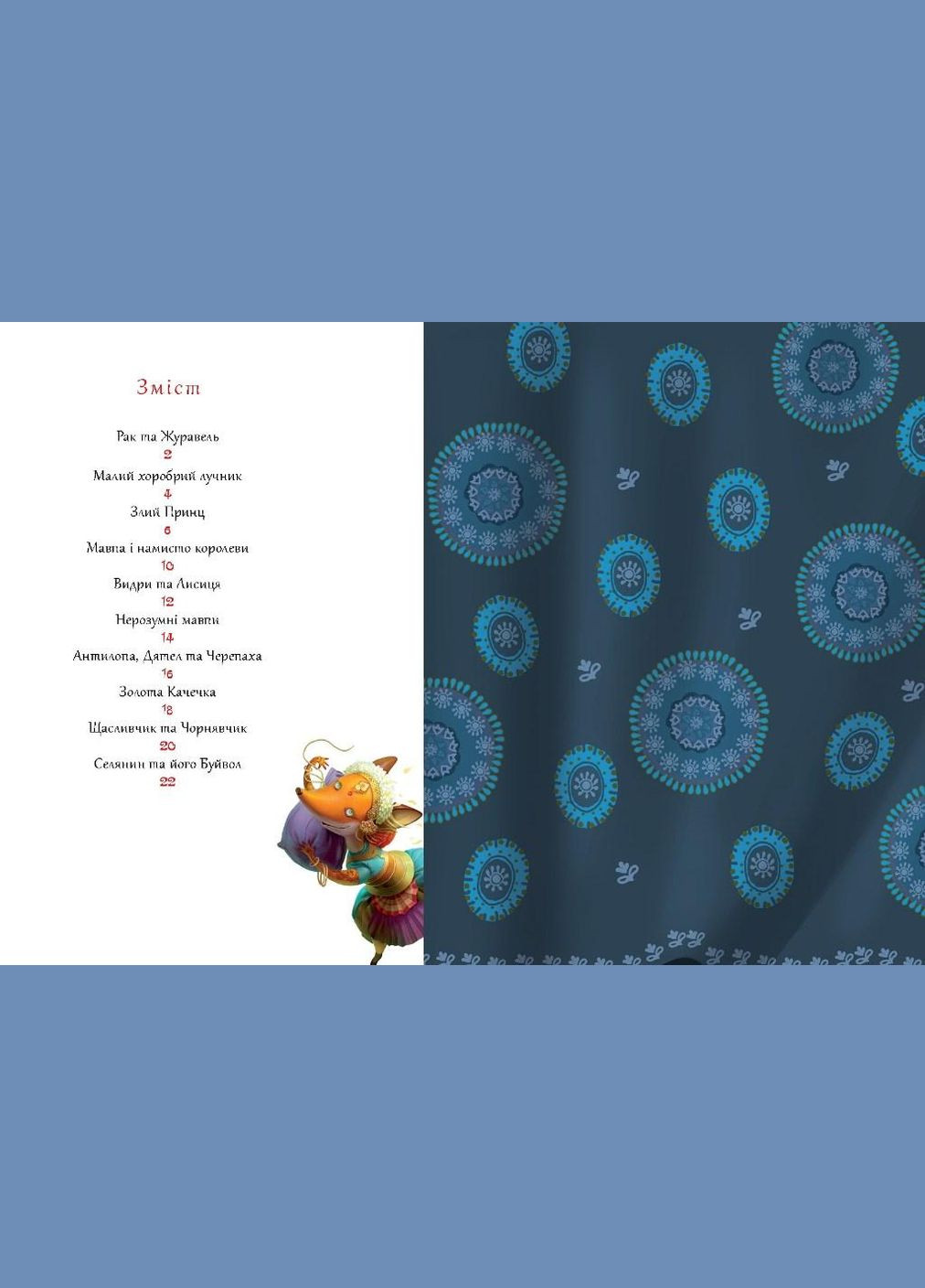 Книга КазкиДжатаки, Худ. Я. Гранковська (9786175850701) А-БА-БА-ГА-ЛА-МА-ГА (316080980)