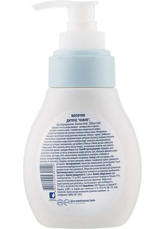 Молочко детское "Нежное", с рождения - Пантен Бэби 200ml (2-945826) Пантен Бебі (369794209)