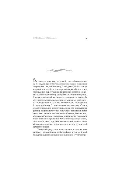 Книга (9786178222567) Yakaboo Publishing Проростання - Таня Стус (366647755)