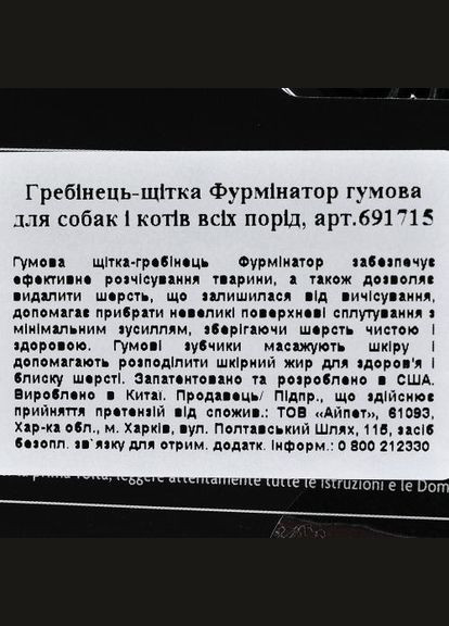 Щетка массажная для собак и кошек, резиновая Furminator (330222340)