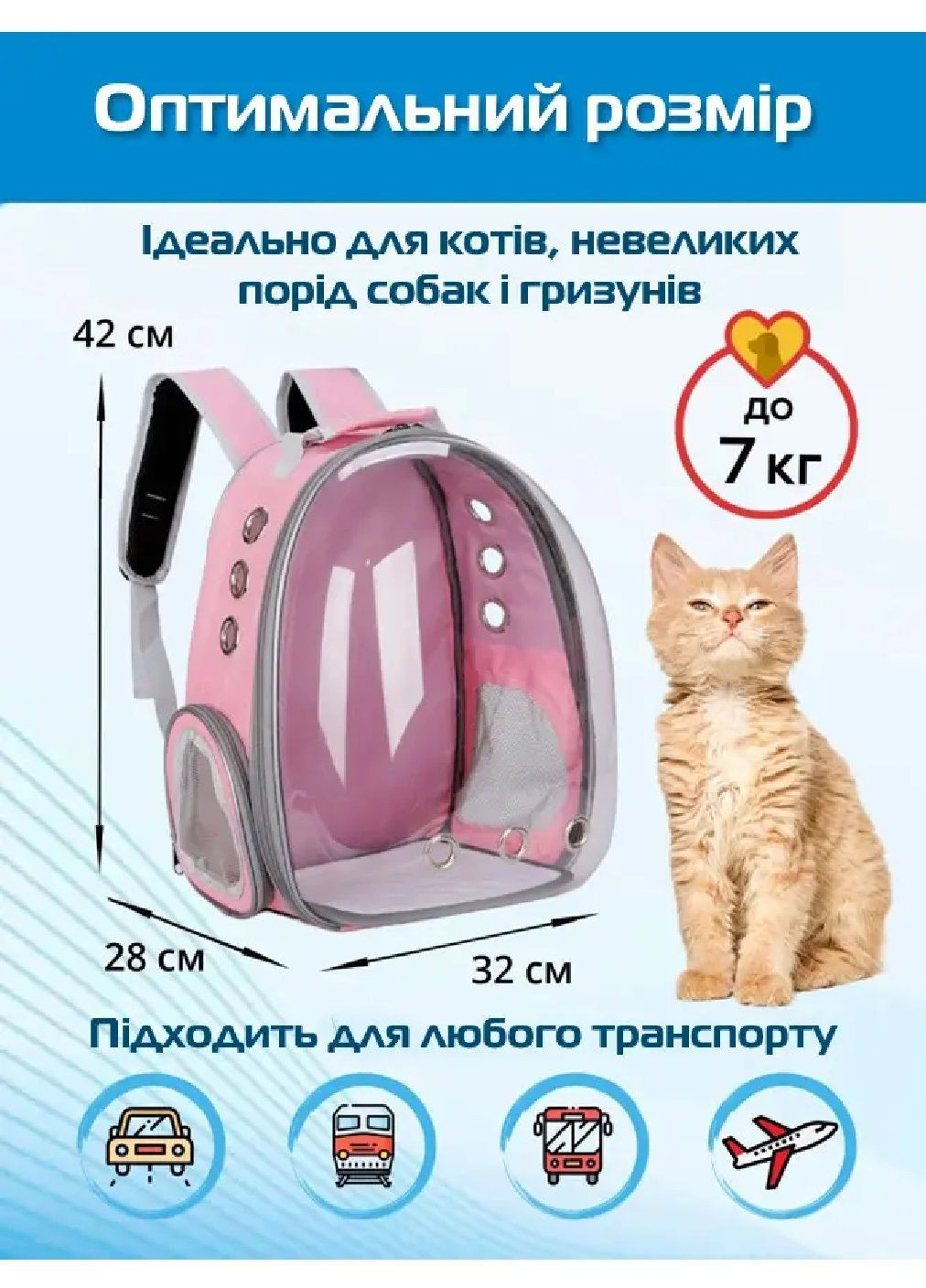 Рюкзак сумка переноска водонепроницаемая для животных кошек собак с прозрачной стенкой 42х32х28 см (477154-Prob) Розовый Unbranded (294944469)