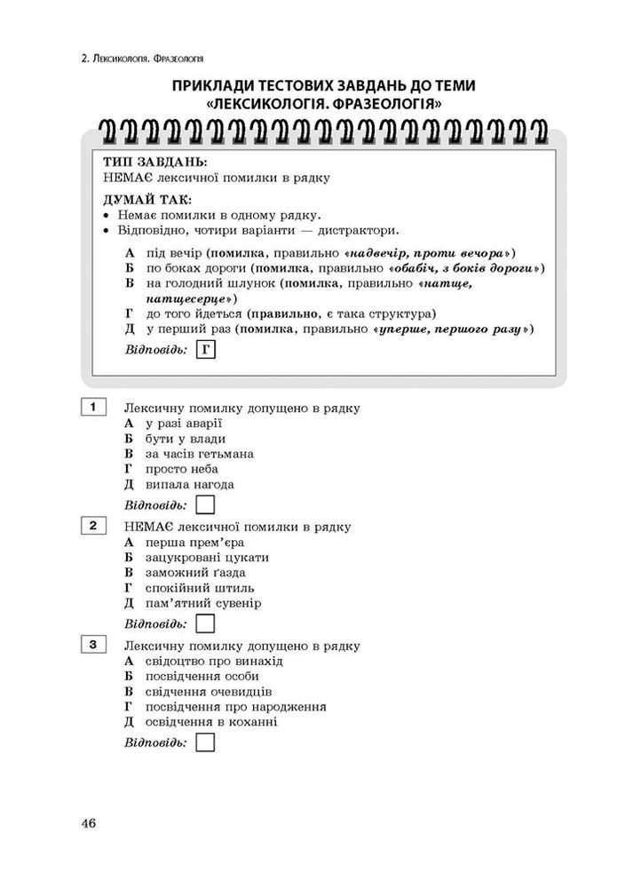 Експрес-підготовка до ЗНО. Українська мова та література АССА (316081372)