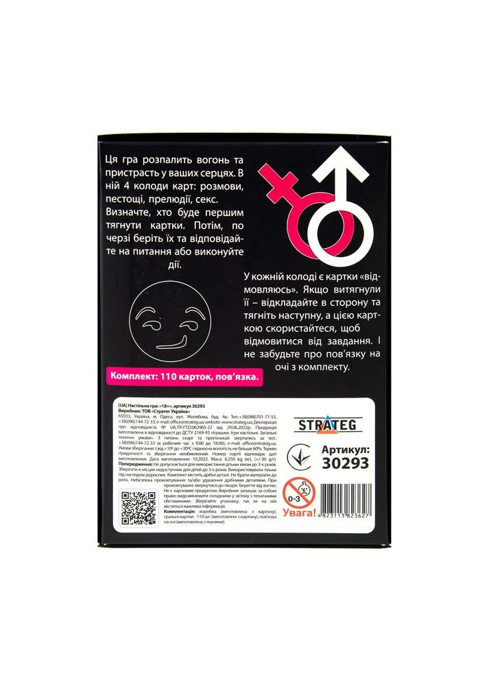 Настільна гра 18+ розважальна українською мовою Strateg (297366153)