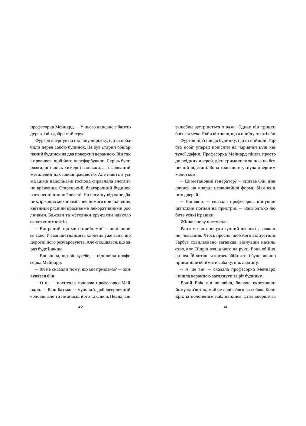 Книга Діти шпигунки. Мисливці на тарганів Книголав (273238514)