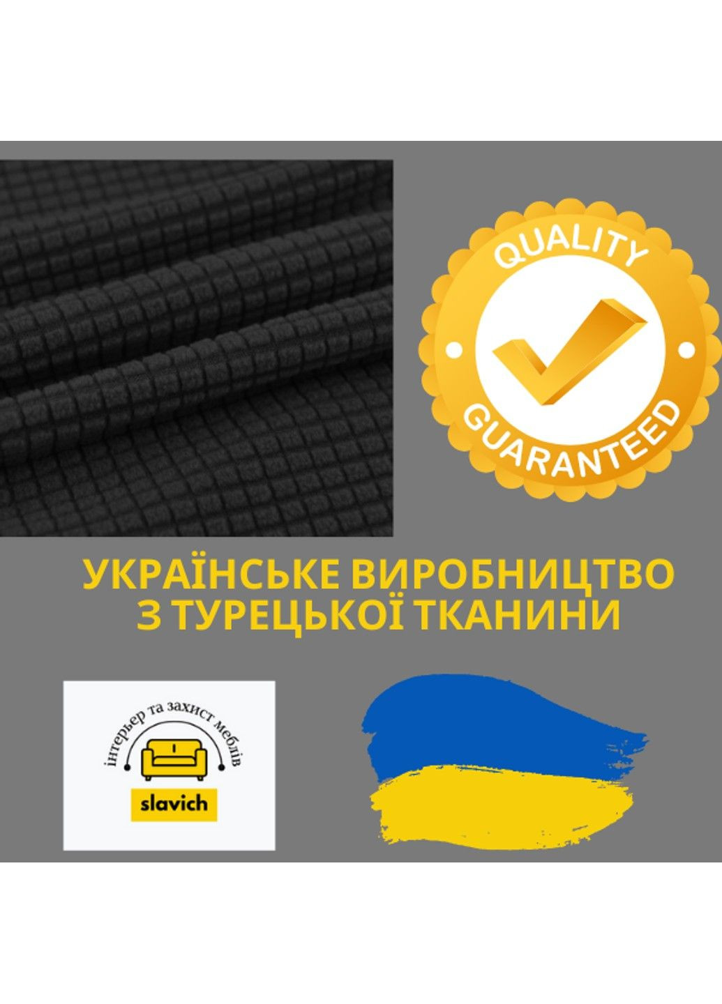 Чехол на диван без подлокотников Черный Slavich (288740466)