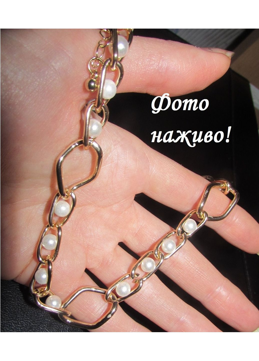 Ланцюг намисто з перлинами-намистинами, 2619 No Brand (349731947)