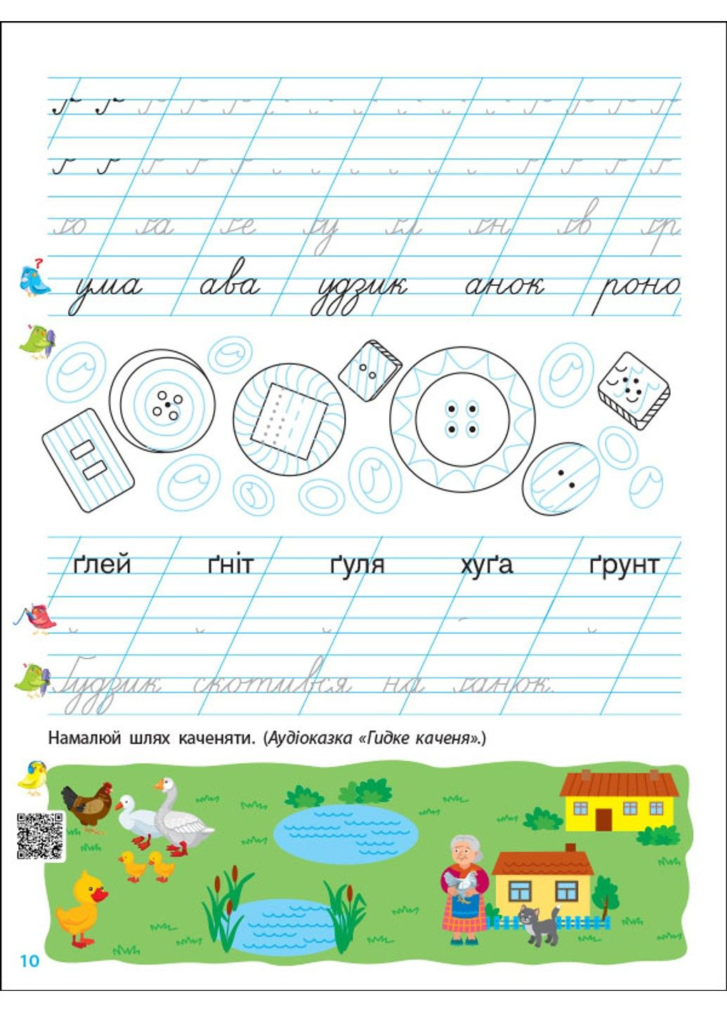 Тренировочная тетрадь. Прописи. 1 класс. 2 часть РАНОК (297514936)