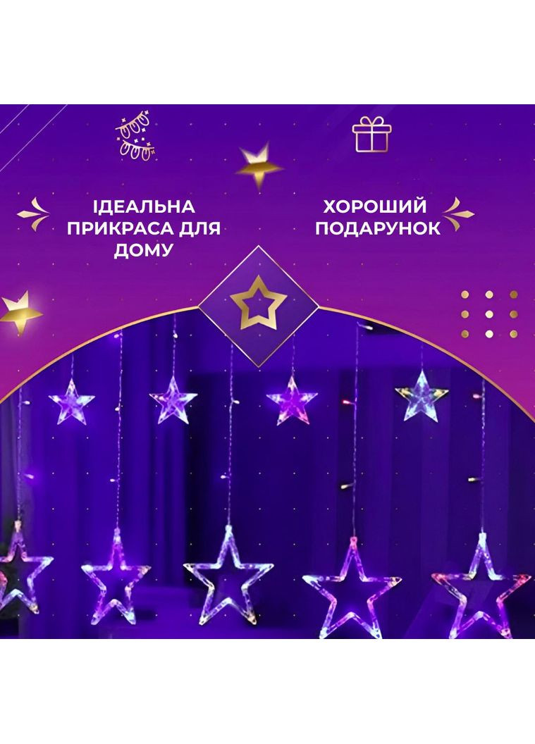 Гірлянда штора 3х0,7 м Зірки на 108 LED лампочок світлодіодна 6 великих та 6 маленьких зірок 9В 8 режимів 1733053ML Garlando (370373309)