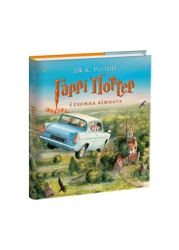 Гарри Поттер и тайная комната. Иллюстрированная подарочная (на украинском языке) Издательство «А-ба-ба-га-ла-ма-га» (273238428)
