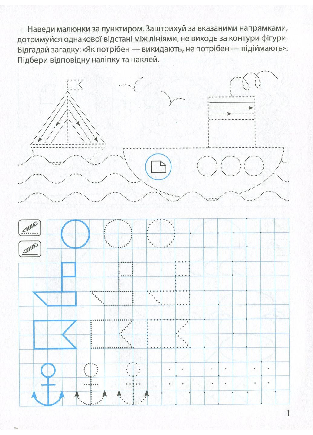 Прописи з наліпками. Малюємо, штрихуємо Торсінг (370078532)