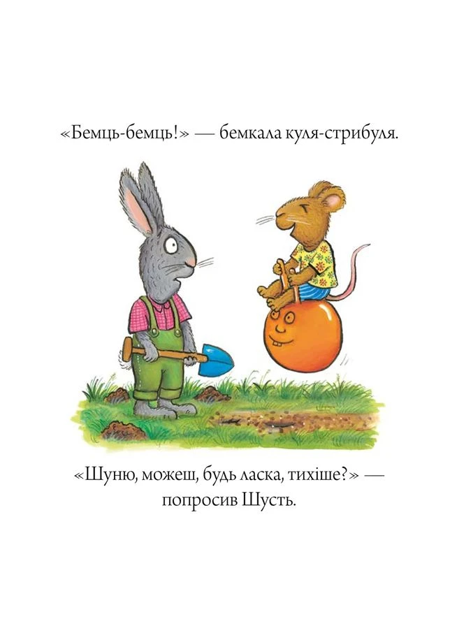 Шусть і Шуня. Приязний равлик Артбукс (370059117)