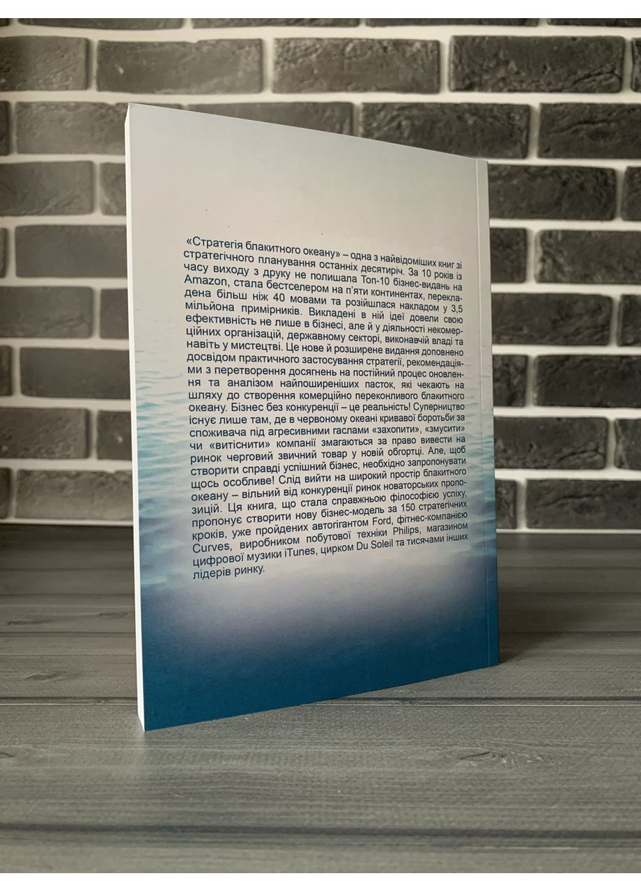 Чан В. Ким, Рене Моборн - Стратегія блакитного океану (Укр.мова) КІМ (360891092)