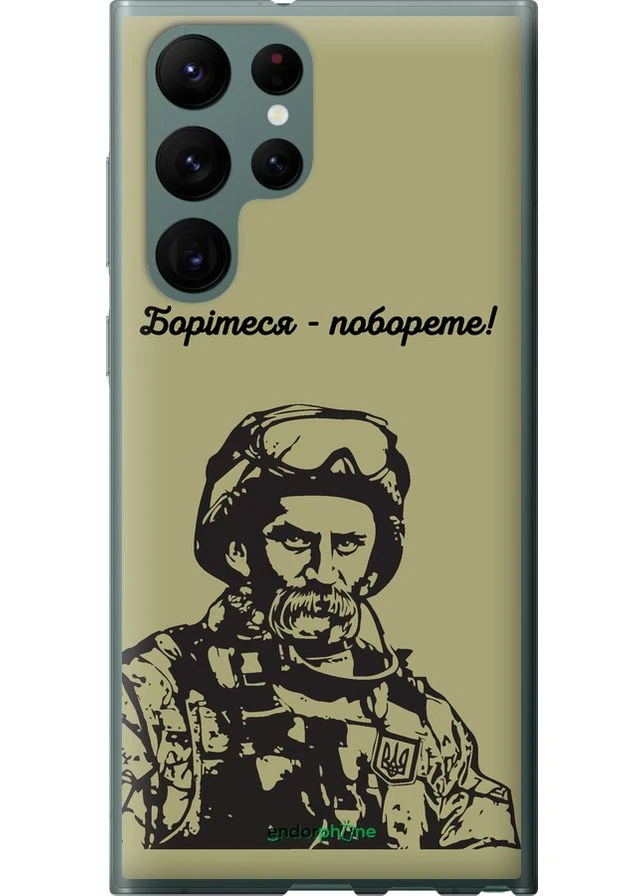 Чехол на Samsung Galaxy S22 Ultra Шевченко v1 "5241u-2500-70447" Endorphone (387732125)