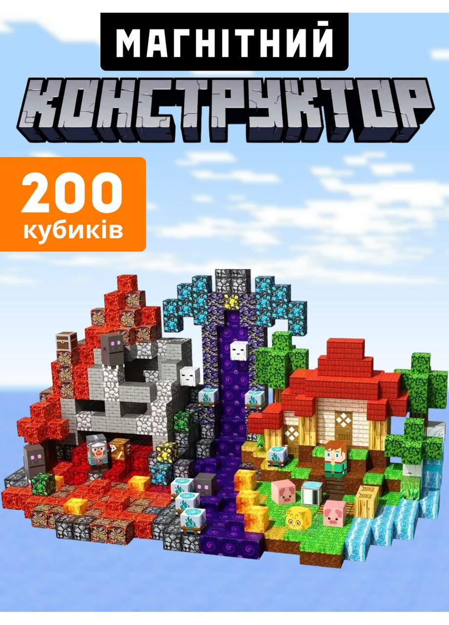 Магнітний конструктор Minecraft 200 кубиків, Магнітні блоки Майнкрафт, набір для дітей, Дитячий конструктор, Подарунок дитині No Brand (394028370)