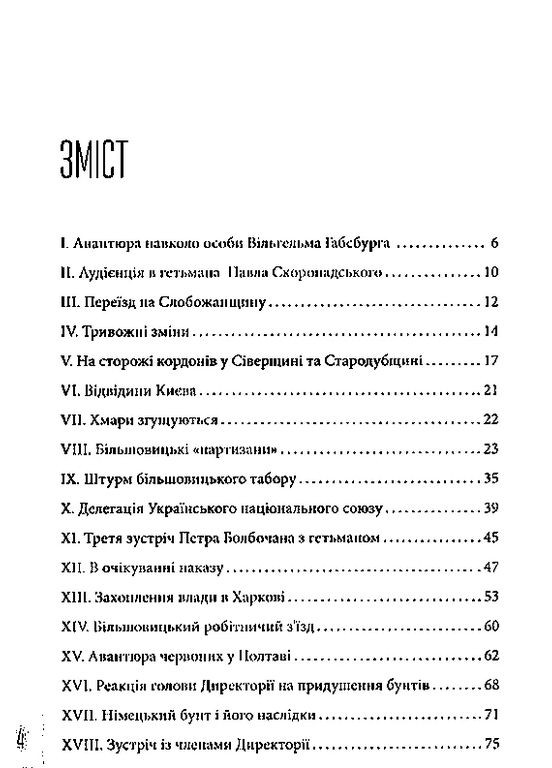 Болбочан: верный присяге Markobook (370621887)