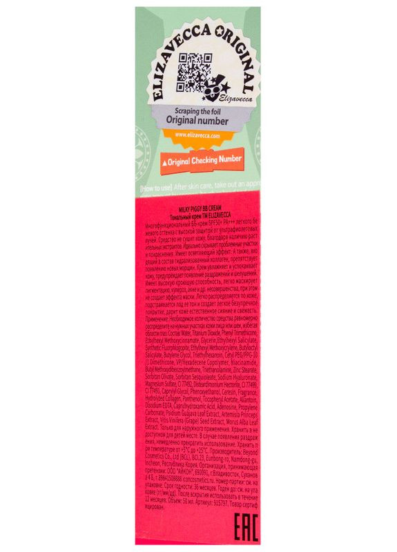 Elizavecca ВВ крем Milky Piggy BB Cream 50ml (2-695026) — Крем, Южная Корея (369793753)