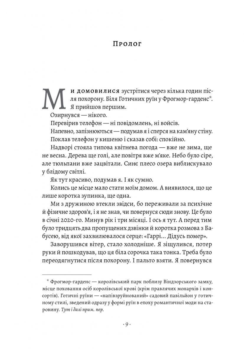 Книга Запасной. Мемуары принца Гарри (твердая обложка) (на украинском языке) Лабораторія (273238148)