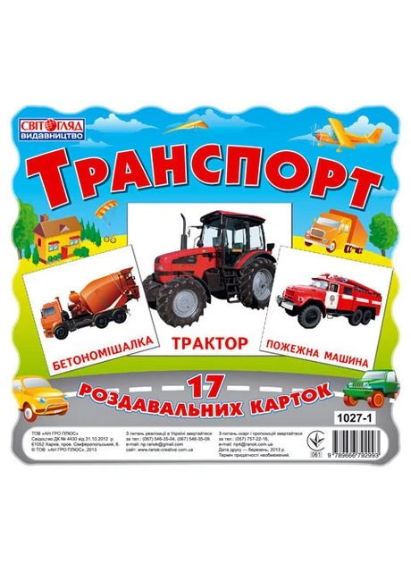Картки міні "Транспорт" (У) 13107004 Ranok Creative (365249778)