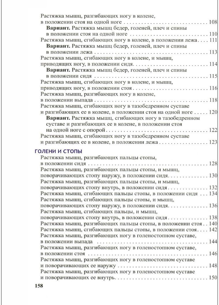 Анатомия упражнений на растяжку Арнольдиф No Brand (366970255)