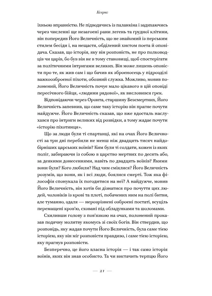 Вогняні брами. Героїчний епос про битву під Термопілами Наш Формат (370077043)