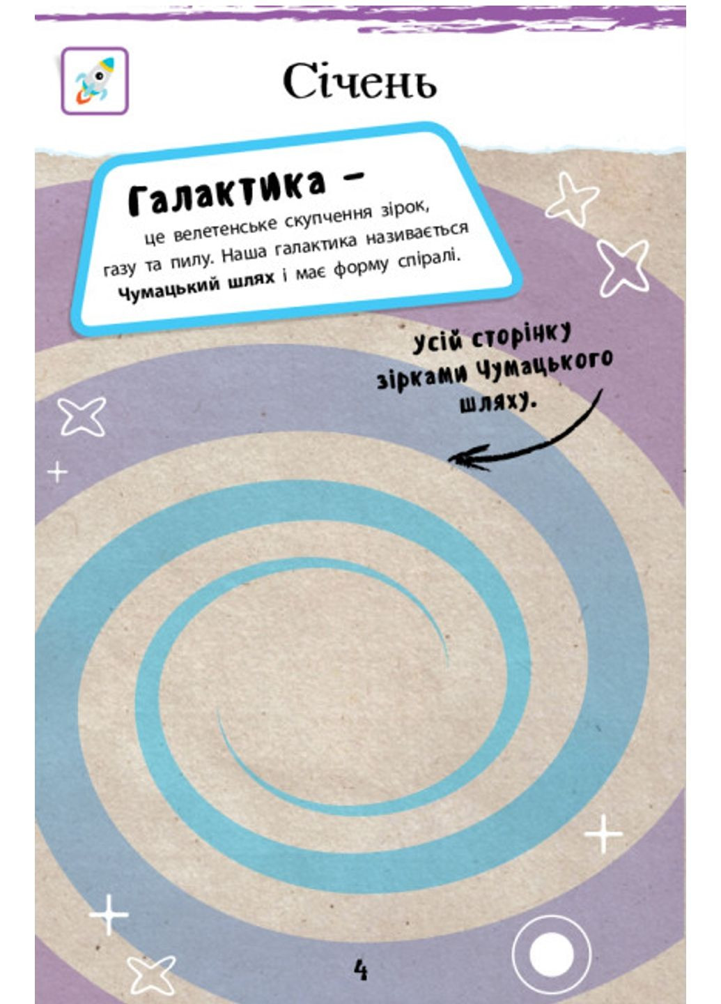 Экоблокнот : Большой взрыв идей Л810004У 9789667488598 РАНОК (278250183)