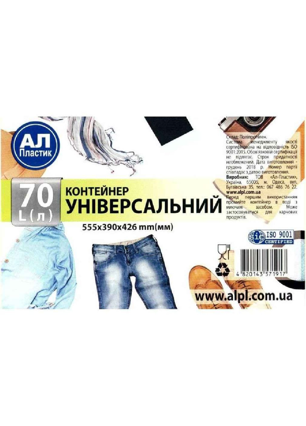 Контейнер 70л Easy Box 4820143571917 Ал-Пластик (357221219)