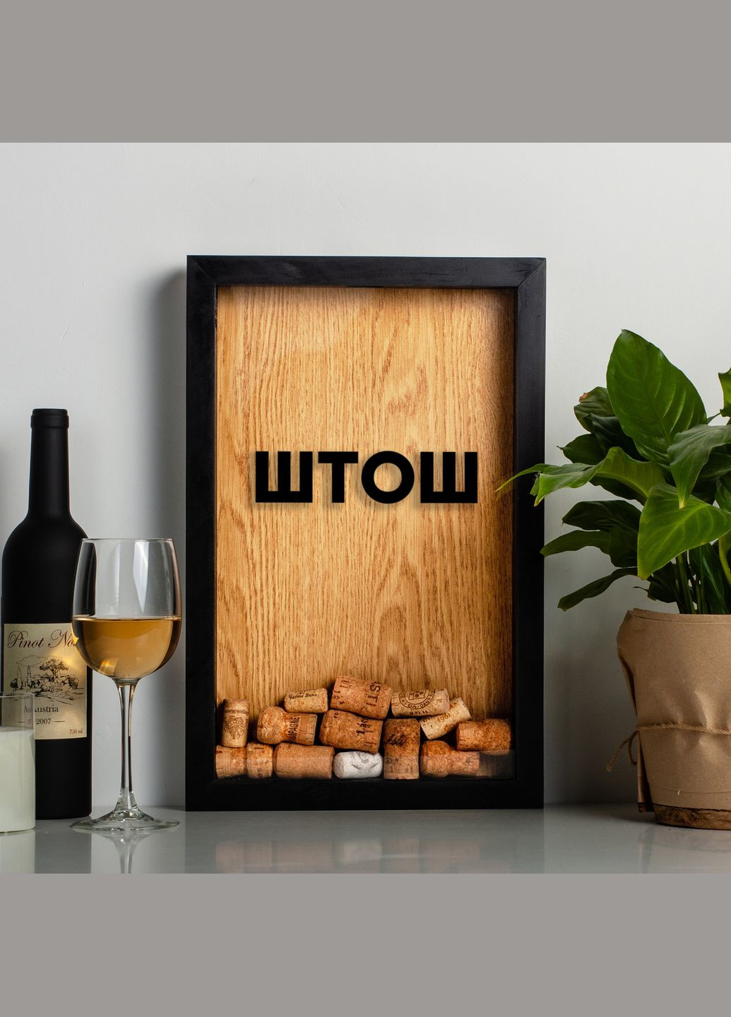 Рамка копілка "ШТОШ" для корків, Чорний-коричневий, українська BeriDari (293509344)