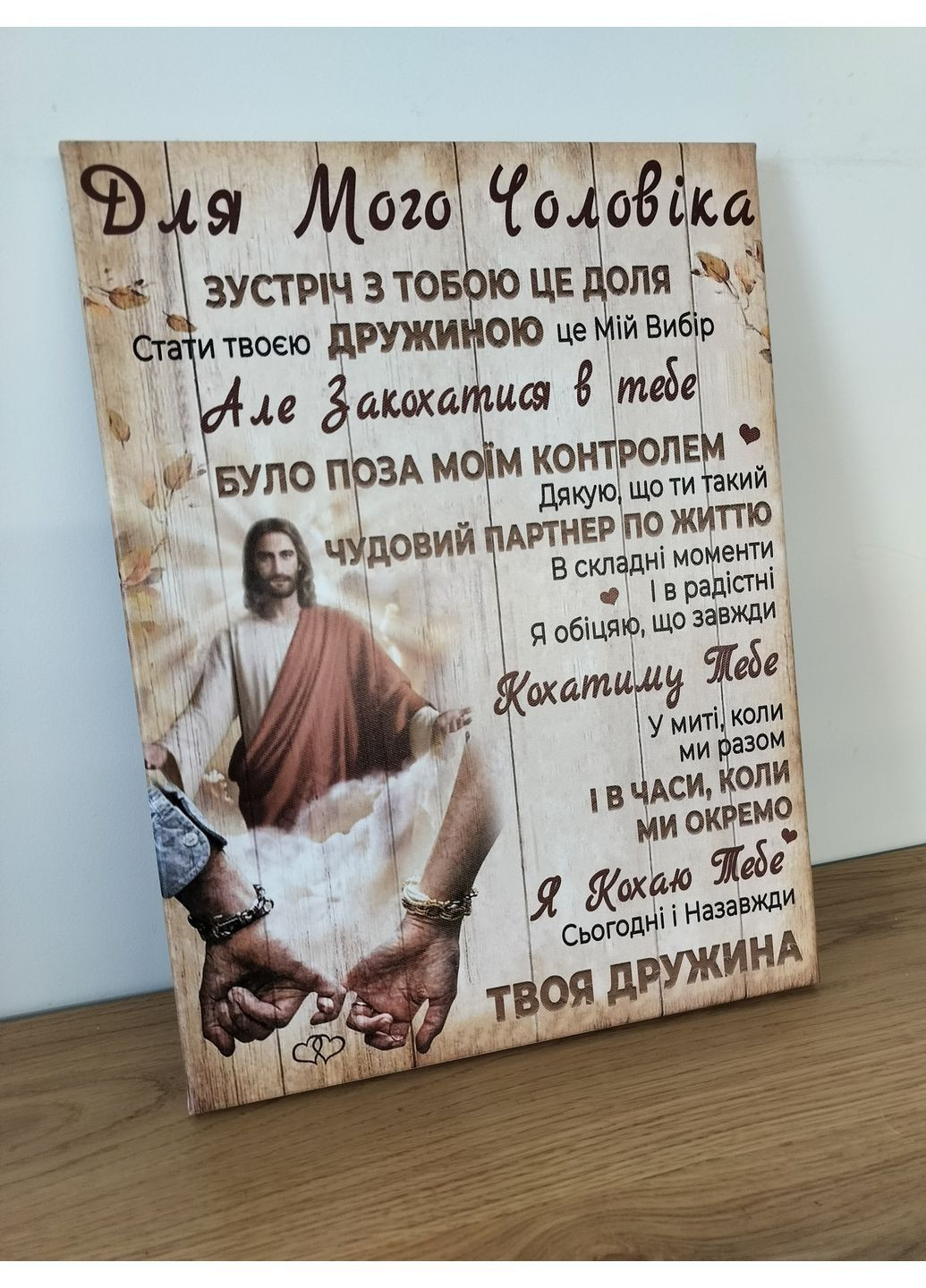 Картина для моего мужа от жены 45х60 см No Brand (362476652)