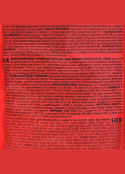 Сухой корм Dog Adult L для взрослых собак больших пород, с курицей, 8 кг (*) Brit Premium (323219684)