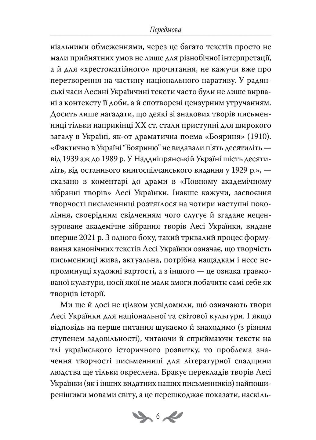 Лесная песня". Избранные драматические произведения РМ (371881863)