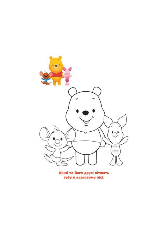 Disney Малыш. Моя первая раскраска "Винни Пух" Ранок 1427003 по образцу Ranok Creative (334142063)
