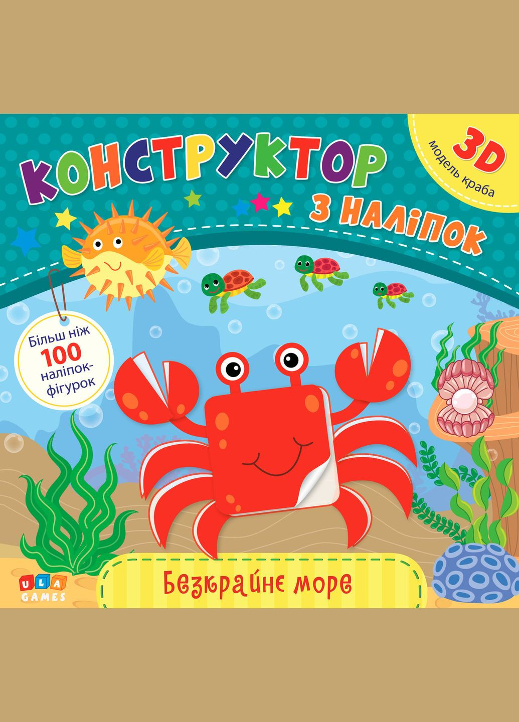 Конструктор по наклейкам. Бескрайнее море УЛА (316124831)