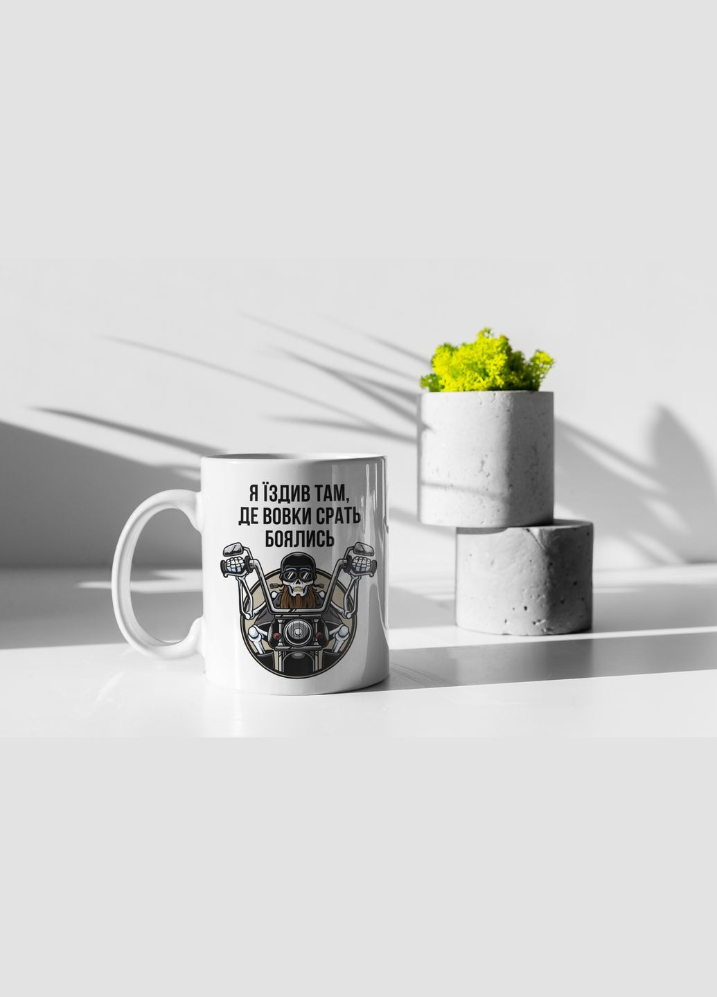 Чашка керамічна з принтом "Я їздив там де вовки боялись" 330 мл, біла No Brand (324264244)
