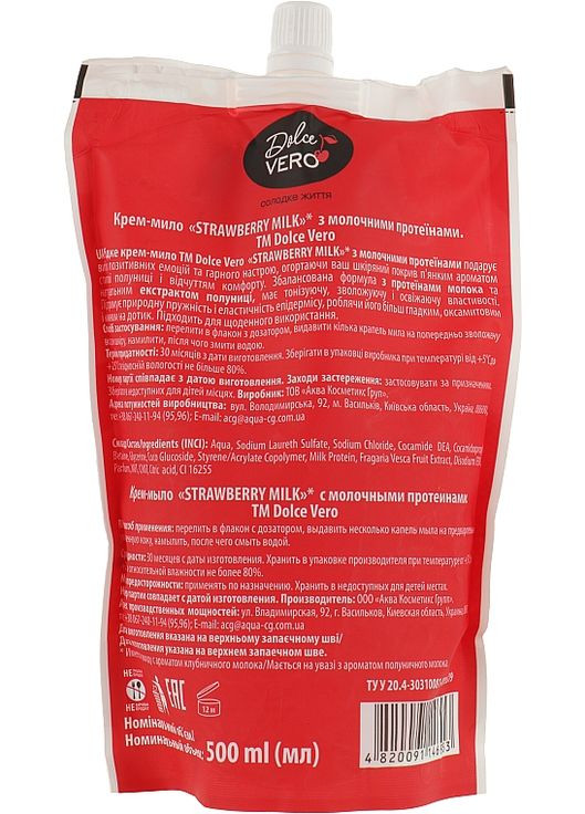 Рідке крем-мило з молочними протеїнами Strawberry Milk (дой-пак) 500ml (938646-36991) Dolce Vero (368660844)