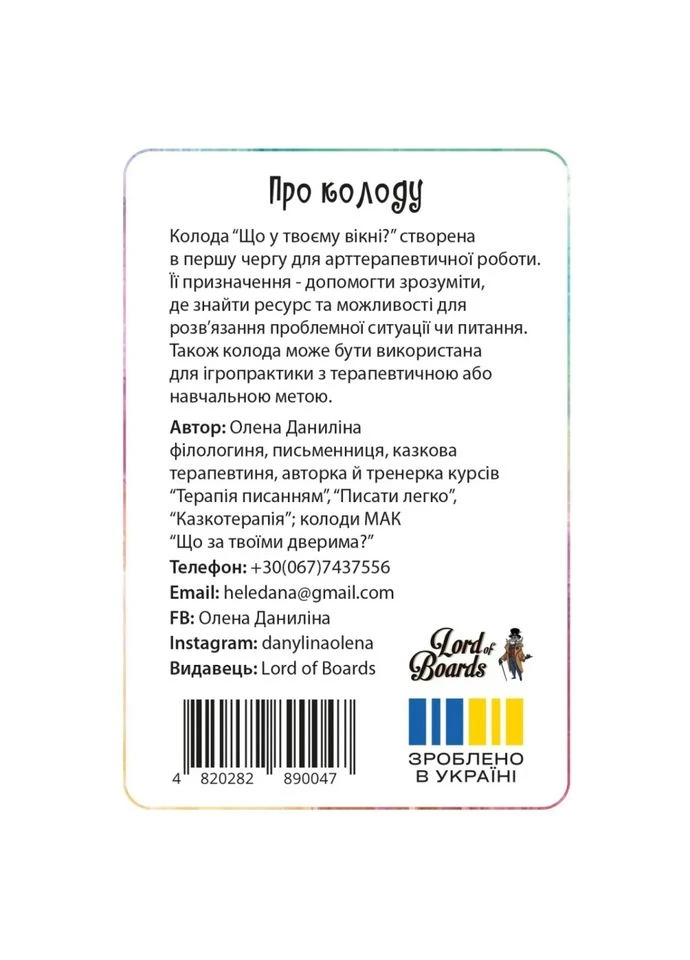 Настільна гра Що у твоєму вікні? 1 гравців від 8 років Lord of Boards (402503491)