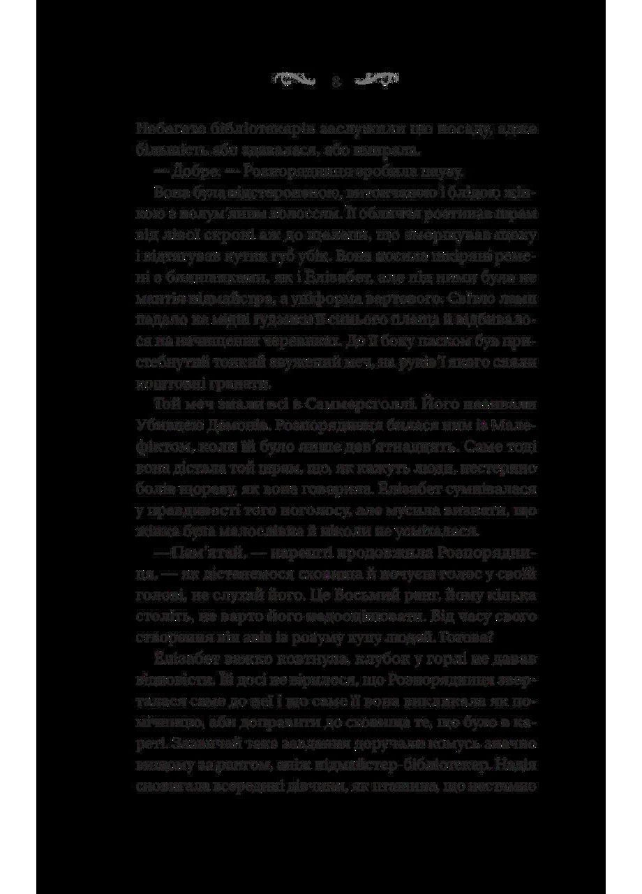 Книга Колдовство шипов. Книга 1 Роджерсон Маргарет. Серия- колдовство шипов. (на украинском) Vivat (361340599)