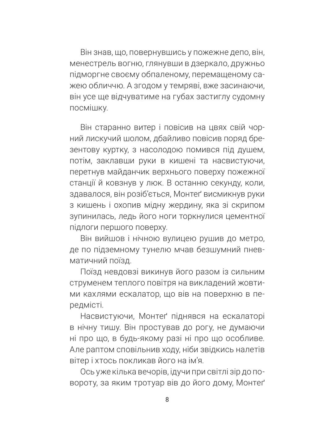 451 по Фаренгейту Навчальна книга - Богдан (370104040)